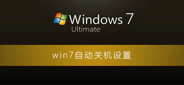 win7Զػô