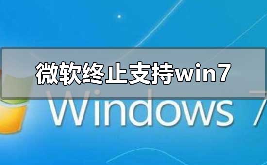 ΢ʽֹ֧win7