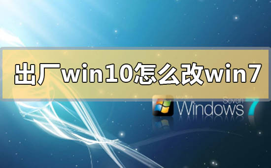 windows10ôwin7ϵͳ