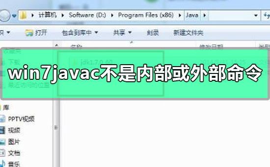 win7javacڲⲿô