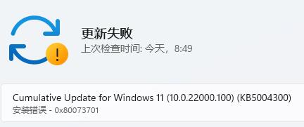 win11°װ0x80073701