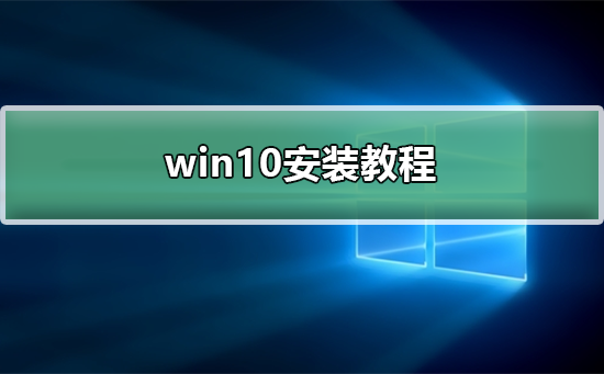 win10װ̳