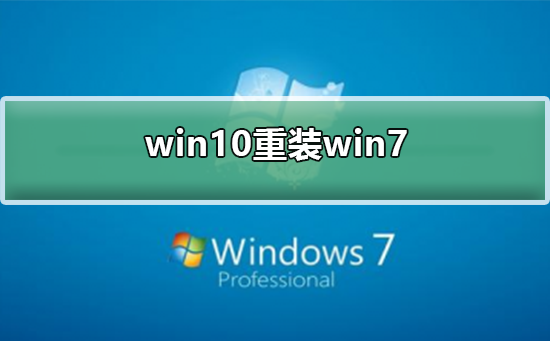 win10װΪwin7