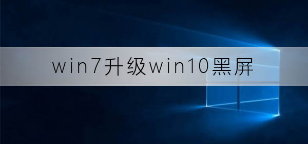 win7win10ô