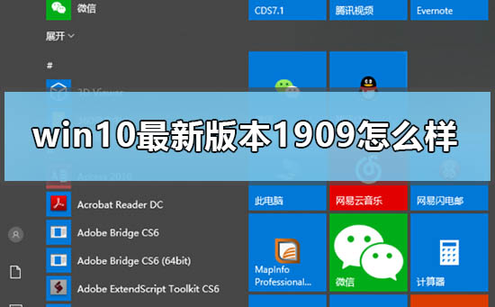 win10°汾1909ô