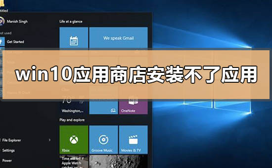 win10Ӧ̵갲װӦô