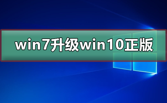 win7win10