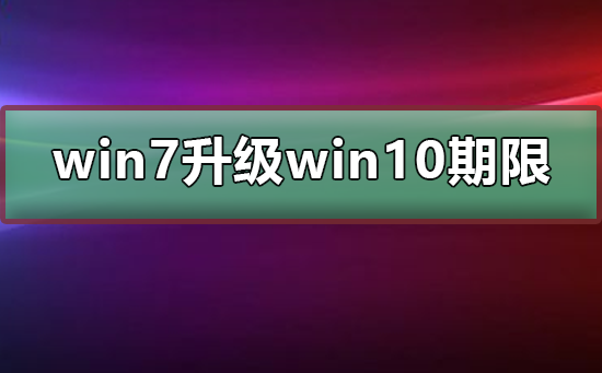 win7win10
