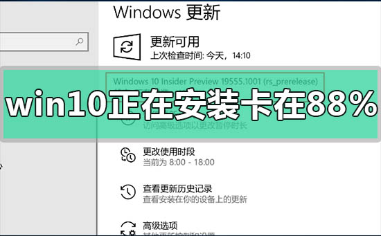 win10汾1909ڰװ88%ô
