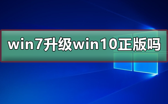 win7win10