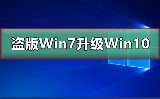 Win7Win10