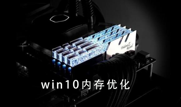 win10ڴŻ