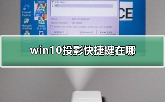 win10ͶӰݼ