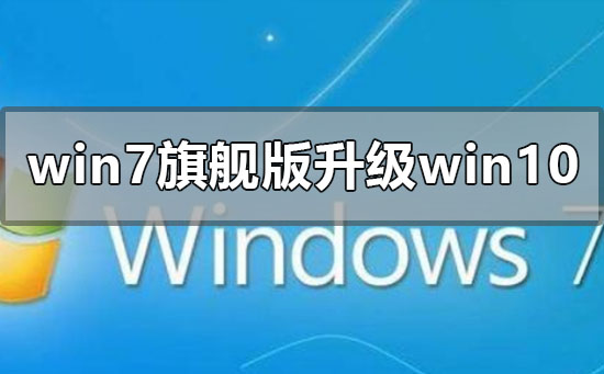 windows7콢ôwin10ϵͳ