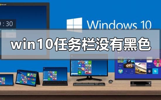 win10汾1903ûкɫ