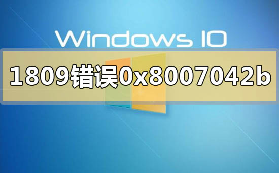 win10180919090x8007042bô