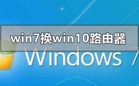 win7ϵͳwin10ô·