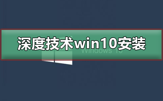 ȼwin10װϸ̳