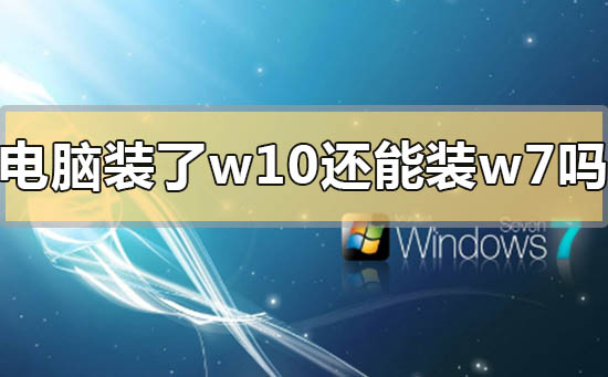 װwin10װwin7