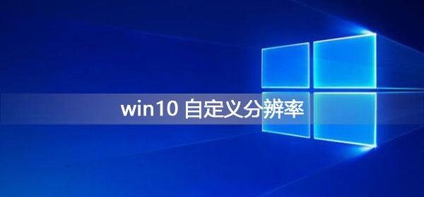 win10Զֱô