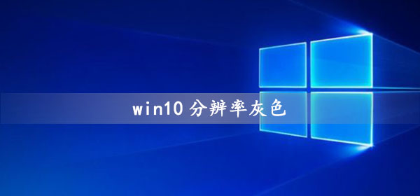 win10ֱʻɫĵô