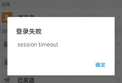 qq¼ʧʾsession timeout