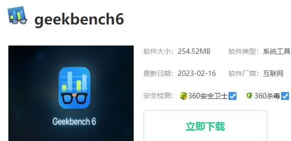 geekbench6ʷ汾