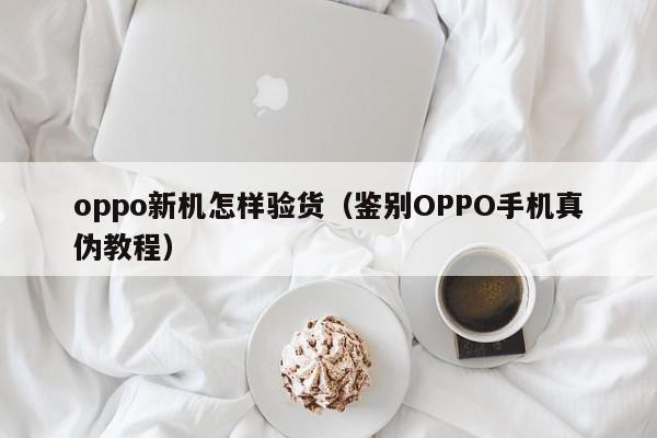 oppo»