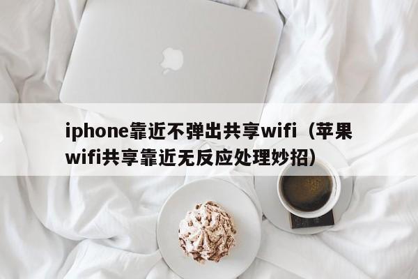 iphonewifi