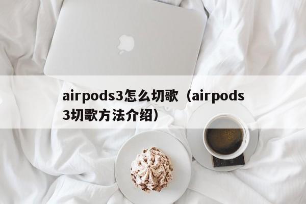 airpods3ôи