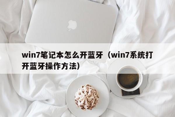 win7ʼǱô