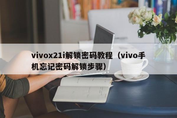 vivox21i̳