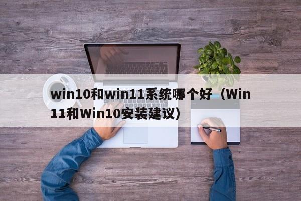 win10win11ϵͳĸ