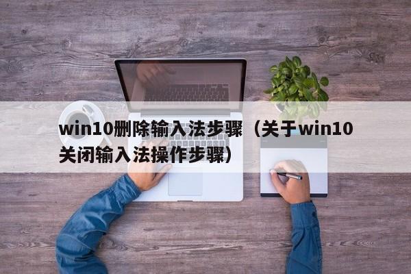 win10ɾ뷨