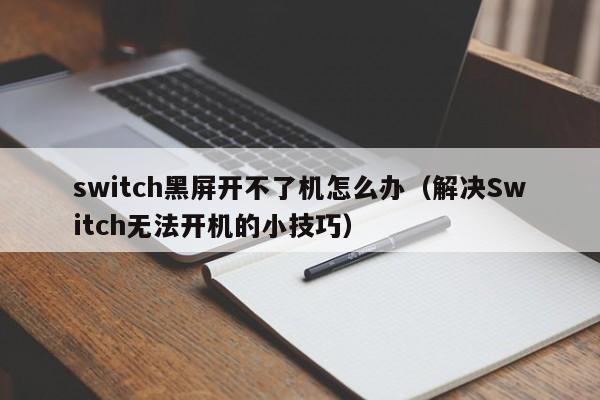 switch˻ô