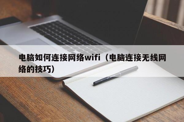 wifi