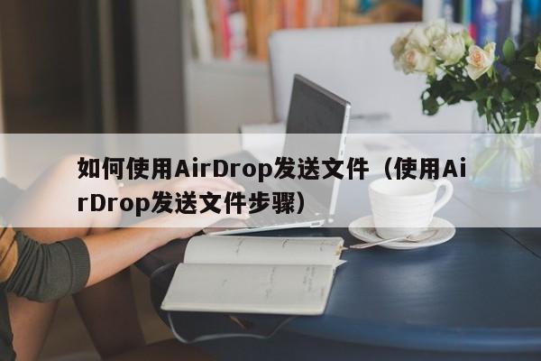 ʹAirDropļ