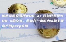 ܻҽWOO X֪ͨ