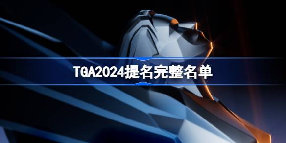 TGA2024