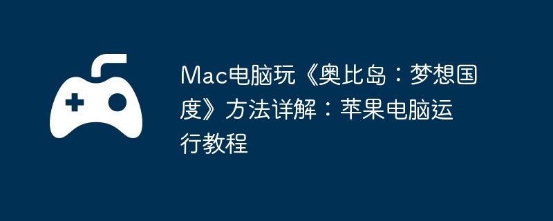 Mac桶±ȵȡ⣺ƻн̳