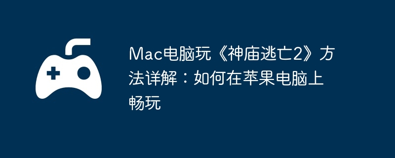 Mac桶2⣺ƻϳ