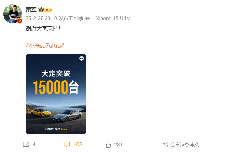 С��SU7 Ultra��ͻ��15000̨���׾���ҹ����ף��