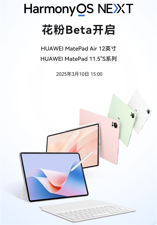 ��ΪMatePad Air 12 Ӣ��/11.5"Sϵ�п�������NEXT����Beta��ļ