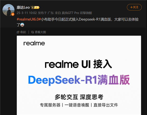 6����Ͷ����ã�����realme UI 6.0��ʽ����DeepSeek-R1��Ѫ��