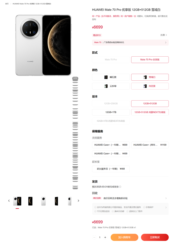 ��ΪMate 70 Pro�����沿�ְ汾�ֻ���Ӧ���׷�ȫ������9020������