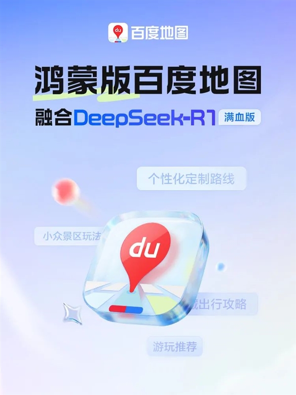 ���ɰ�ٶȵ�ͼ���������ں�DeepSeek-R1��Ѫ��