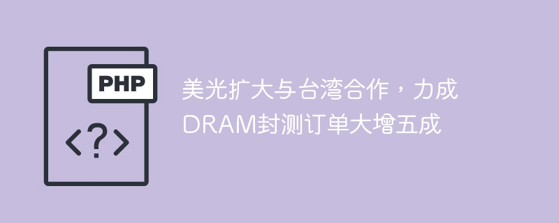 ����������̨�����������DRAM��ⶩ���������