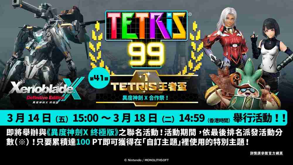 ˹ 99TETRIS ߱ X չ