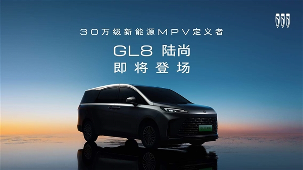 ��������� ���ȫ��MPV����GL8½�У�������ͼ�ѷ�