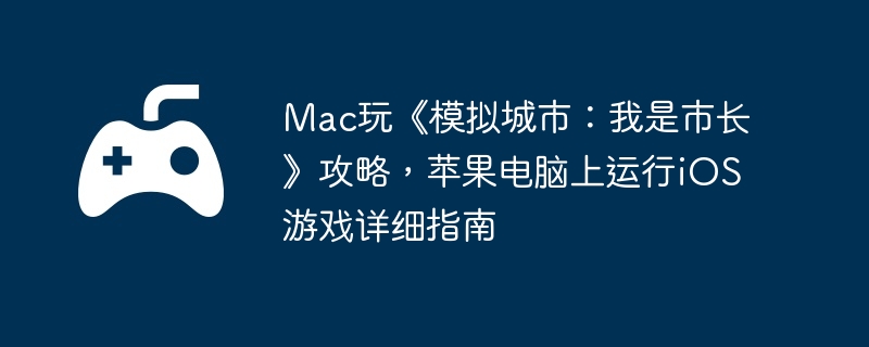 Mac桶ģУгԣƻiOSϷϸָ